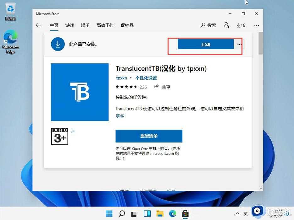 win11任务栏怎么设置完全透明_win11如何设置任务栏透明