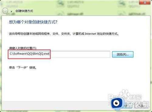 怎么创建qq桌面快捷方式_如何创建qq桌面快捷方式