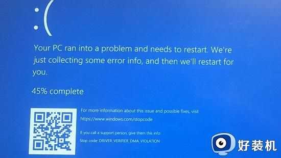 win11电脑出现蓝屏DRIVER_VERIFIER_DMA_VIOLATION如何解决