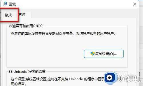 win11时间显示星期几设置方法_win11系统怎么显示星期几