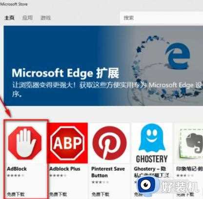 win10电脑的Edge浏览器怎么安装浏览器插件？