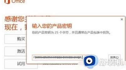 win10 自带office365怎么激活_windows10激活office365的方法