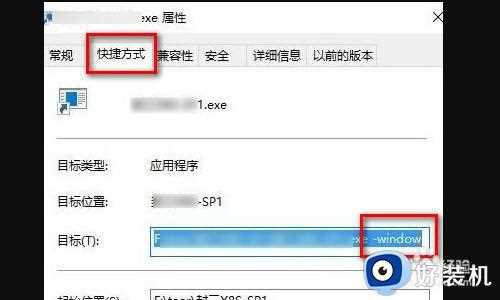 win10窗口化运行游戏设置方法_win10如何窗口化运行游戏