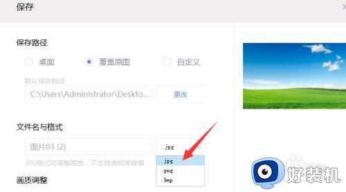 图片怎么改成jpg格式_怎样把电脑图片改成jpg格式