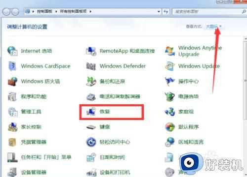 win7电脑怎么恢复出厂_win7电脑如何恢复出厂设置