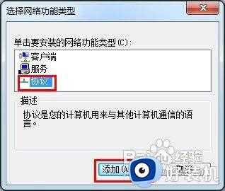 win7如何安装ipx协议_win7安装ipx协议教程