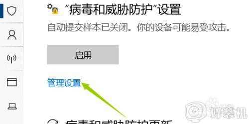 关闭win10安全中心图标设置方法_win10怎样彻底关闭安全中心图标