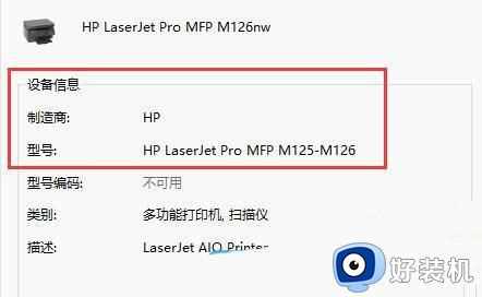 Win11如何查看打印机型号_win11系统查看打印机型号的步骤