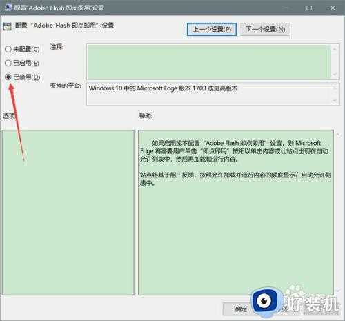 Edge浏览器adobe flash player被阻止怎么办