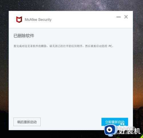 迈克菲联网顾问关闭_迈克菲联网顾问怎么关闭