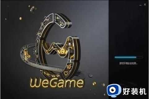 wegame闪退怎么回事_wegame老是闪退解决方法