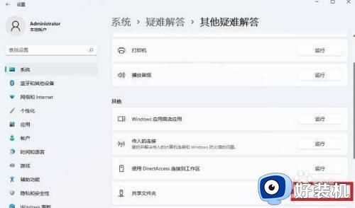 win11无法访问共享文件夹怎么办_无法访问win11的共享文件夹解决方法