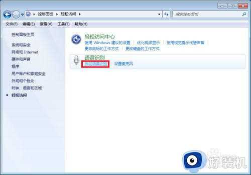 w7语音识别在哪_w7语音识别怎么打开