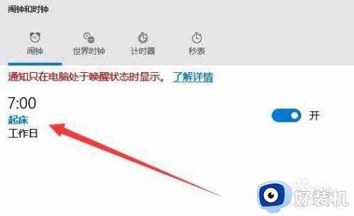 window10笔记本电脑怎么调闹钟_笔记本电脑window10可以设置闹钟吗