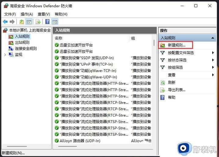 Win11怎样关闭445端口_windows11关闭445端口的步骤