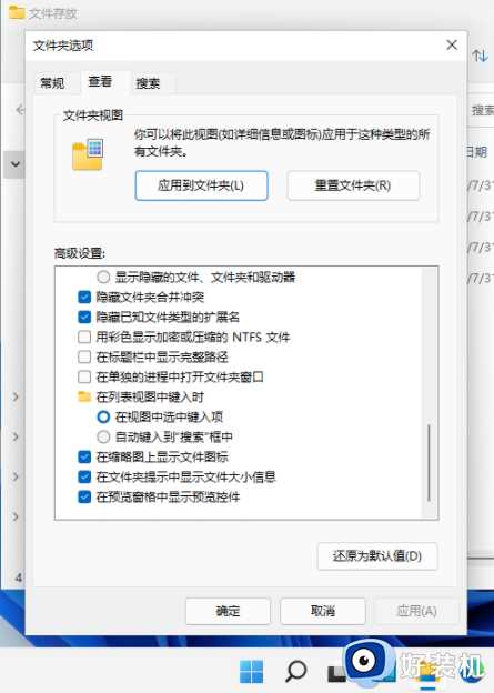 win11怎么显示文件后缀名格式_win11如何显示文件属性后缀