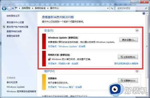 w7的windows安全中心在哪里_win7windows安全中心怎么打开