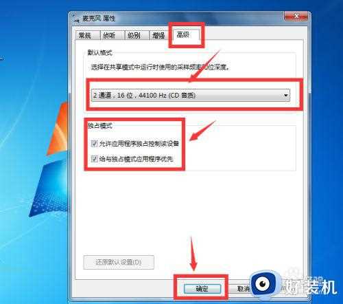 win7麦克风杂音修复方法_win7麦克风杂音很大怎么办