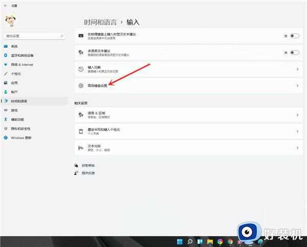 win11怎么设置输入法默认_win11的默认输入法设置方法