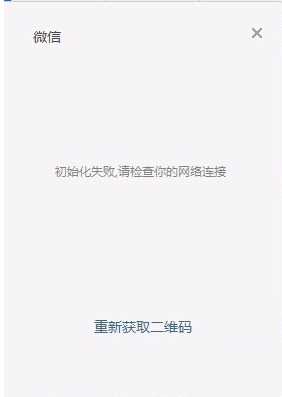 电脑微信无法登录一直显示登录中解决方法