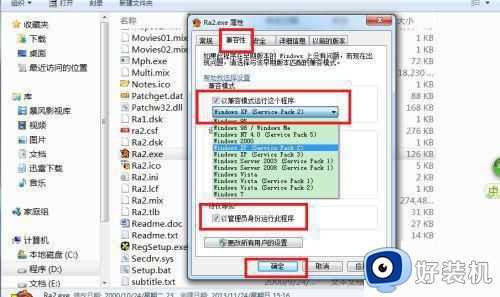 红警打不开win7怎么办_win7红警运行没有反应解决方法