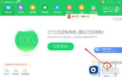 360安全卫士悬浮球如何开启_360安全卫士怎么打开悬浮球