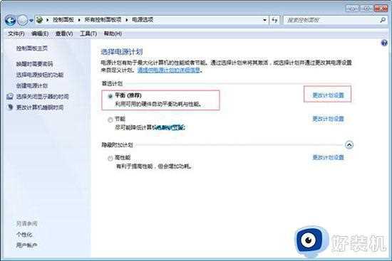 win7怎么删除电源计划_win7电脑创建的电源计划删除教程