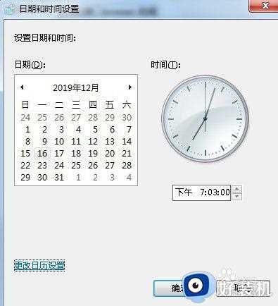 win7如何设置24小时格式_win7怎么设置24小时时间