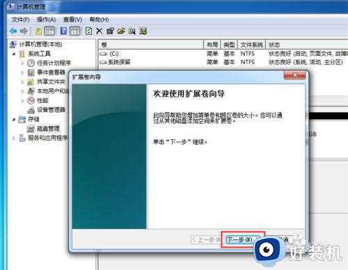 win7旗舰版怎么给c盘扩容_win7如何扩充c盘容量