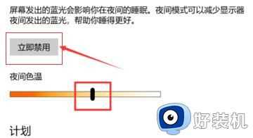 win10护眼模式关不了怎么回事_win10护眼模式关不掉如何解决