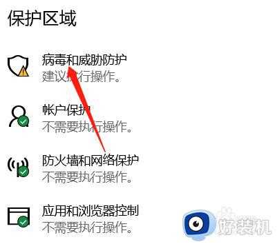 win10彻底关闭实时防护详细步骤_win10系统如何关闭实时防护