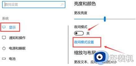 win10护眼模式关不了怎么回事_win10护眼模式关不掉如何解决