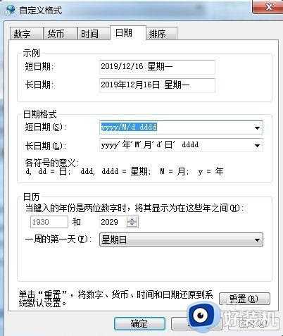 win7如何设置24小时格式_win7怎么设置24小时时间