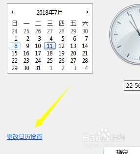 win7时钟设置显示农历方法_win7日期怎么显示农历