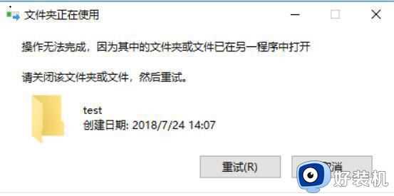 文件夹正在使用无法删除怎么回事_文件夹删除不了显示文件夹正在使用如何解决