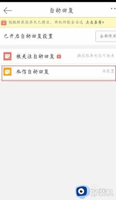 微博怎么设置自动回复私信_微博怎样设置自动回复私信