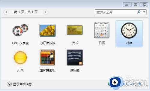 win10怎么设置悬浮时钟_win10桌面悬浮时钟设置方法