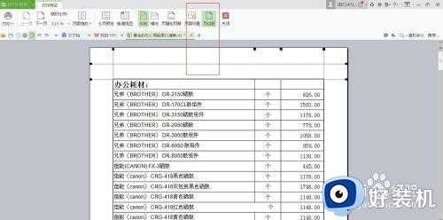 excel表格打印不在大新区域怎么调整