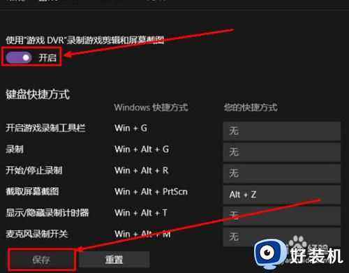 怎么关闭win10的dvr功能_win10系统如何关闭dvr功能