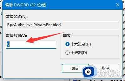 win11无法访问网络打印机怎么办_win11无法连接共享打印机解决方法