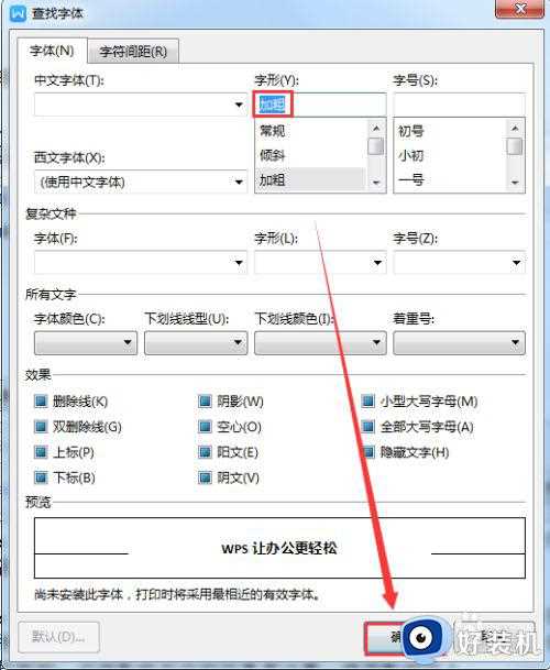 wps里面替换全部字体变为微软雅黑设置方法