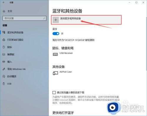 airpods如何连接win10电脑_airpods怎么连接win10电脑