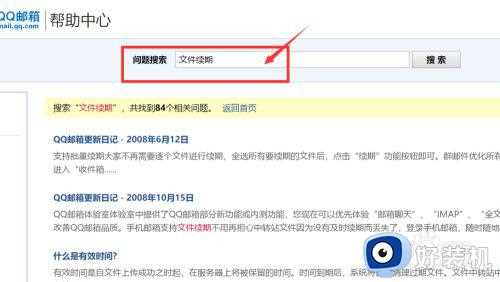 qq邮箱收件箱中的文件过期了怎么找回_qq邮箱收件箱过期的文件如何恢复