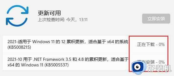 win11系统怎么更新不了_系统win11更新不了解决方法