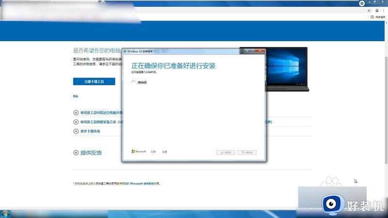 win7怎么升级到win10_win7升级到win10的方法