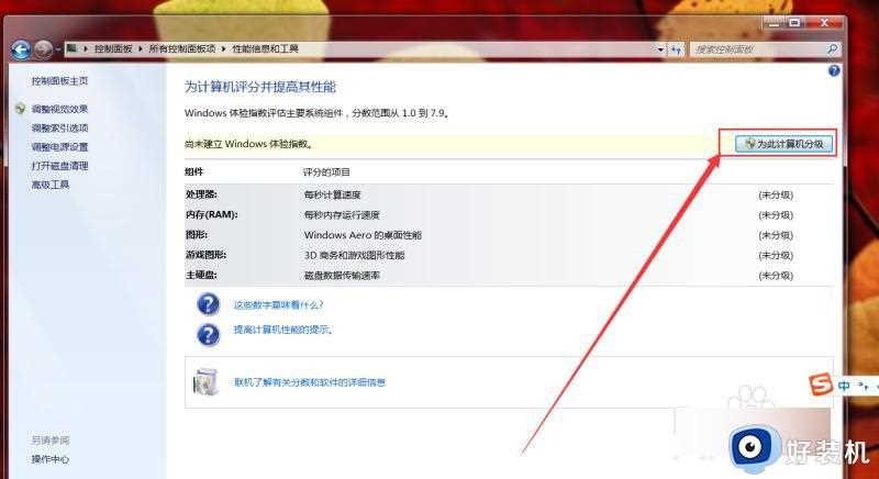 win7系统如何为电脑评分并将其分级_win7系统给电脑硬件评分份操作方法