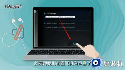 耳机插电脑没声音为什么_电脑插了耳机没声音如何解决