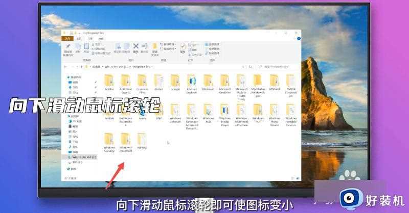 win10系统图标大小怎么调节_win10如何设置系统图标大小的方法