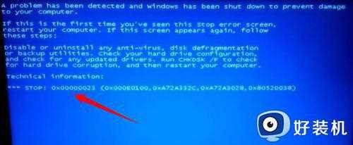蓝屏代码0x00000023怎么回事_电脑蓝屏错误代码0x00000023如何解决