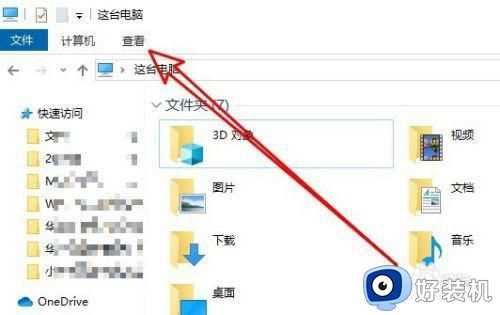 win10电脑文件资源管理器窗口不显示磁盘盘符的处理方法